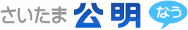 さいたま公明なう